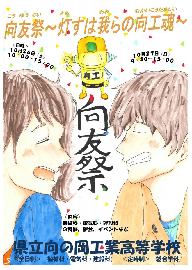 美術部 神奈川県立向の岡工業高等学校 全日制 美術部 神奈川県立向の岡工業高等学校 全日制