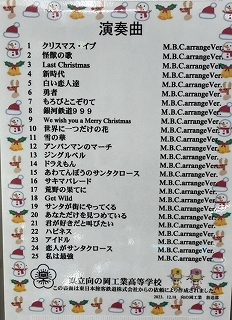 令和5年度放送部ハンドベル久地駅4