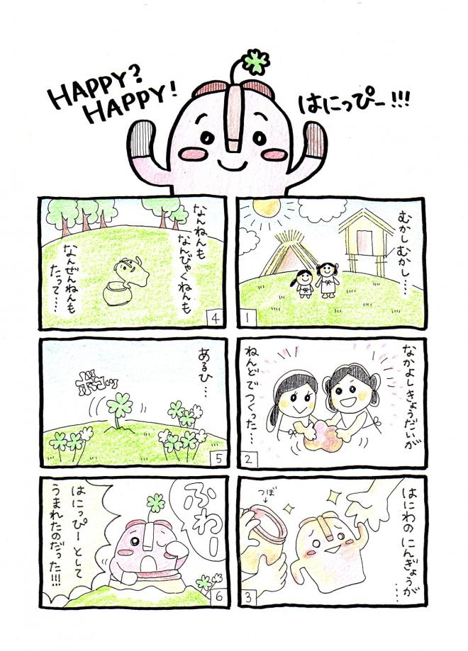 はにっぴーの漫画