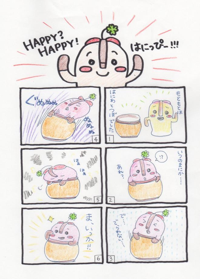 はにっぴーの四コマ漫画が二つ並んでいる