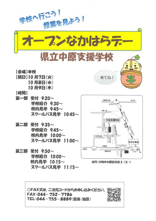 オープンなかはらデー