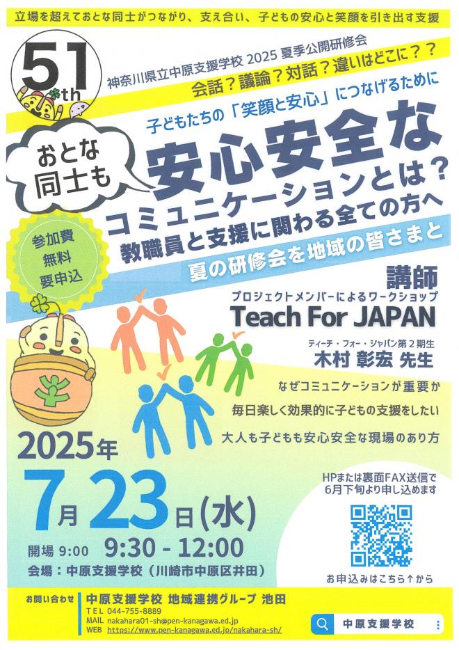 安心安全なコミュニケーションとはのポスター