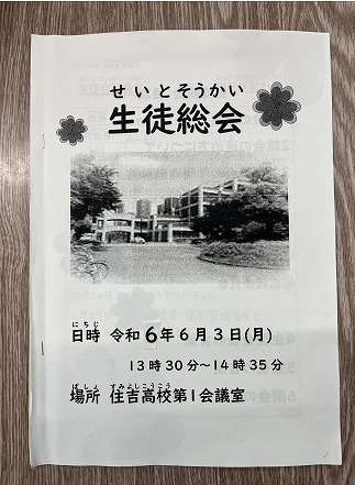 seitosoukai