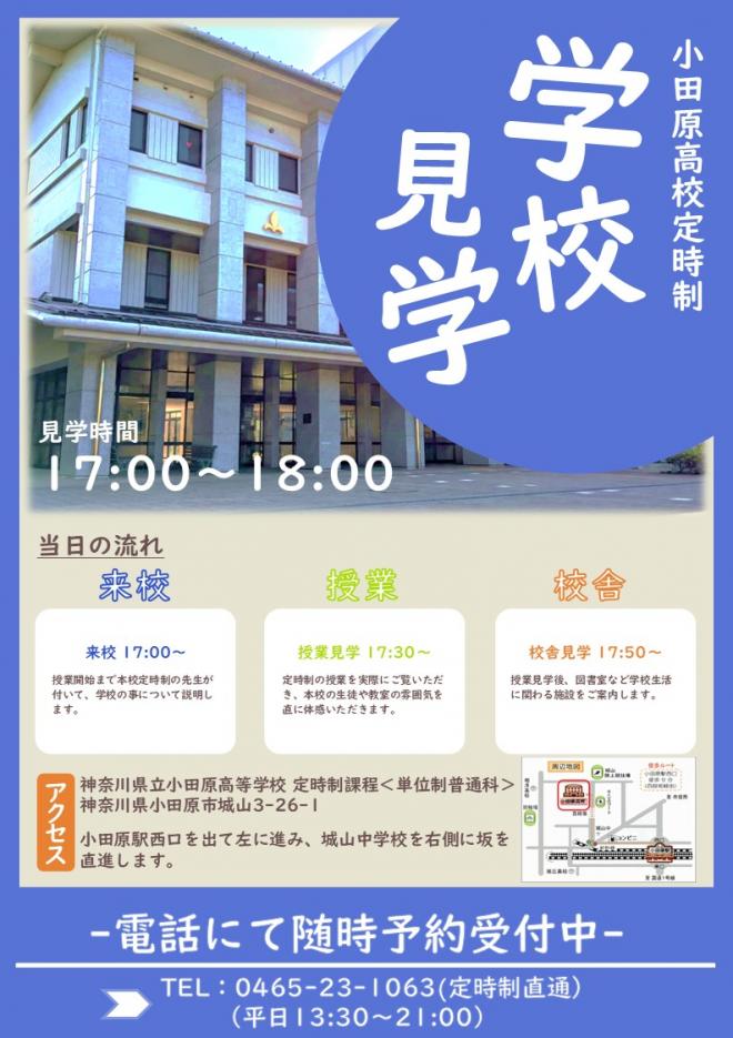 R08学校見学