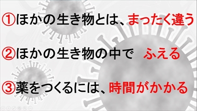 ウイルスに関する授業教材写真1