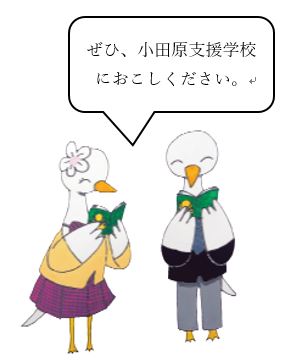 令和5年度 学校へ行こうキャラクター