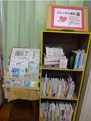 としょかん薬局