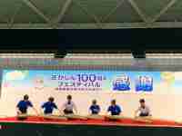 さがしん100周年フェスティバル12