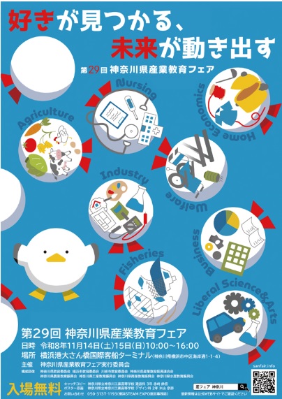 R8産業教育フェアポスター