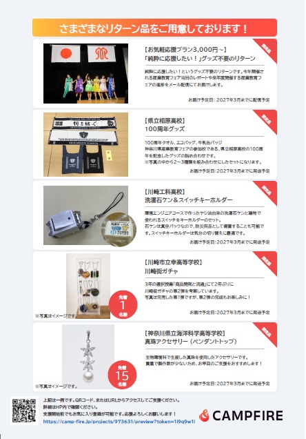 R9産業教育フェアチラシ2