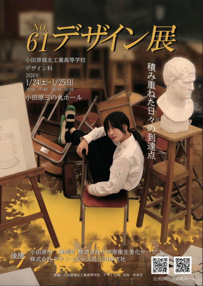 第61回デザイン展ポスター