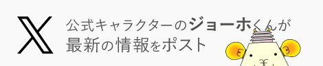 エックスバナー