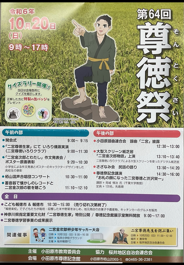 令和6年尊徳祭1