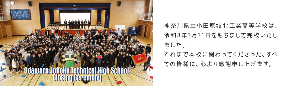 完校トップ画像