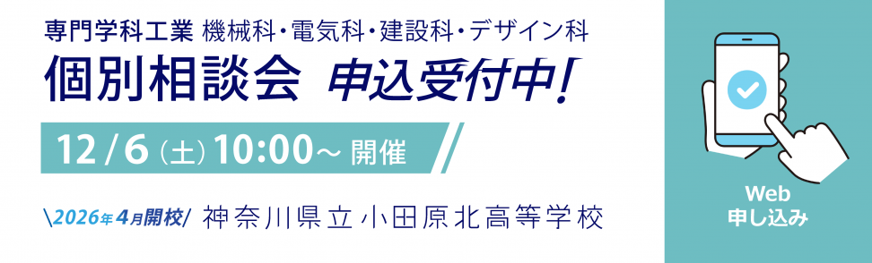 個別相談会