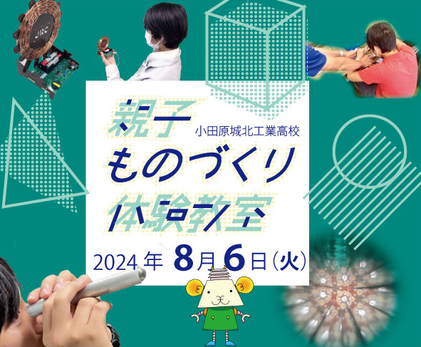 親子ものづくり体験教室ポスター