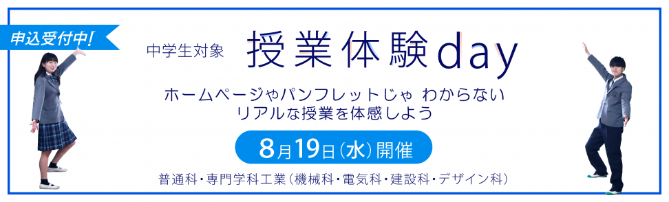 授業体験day