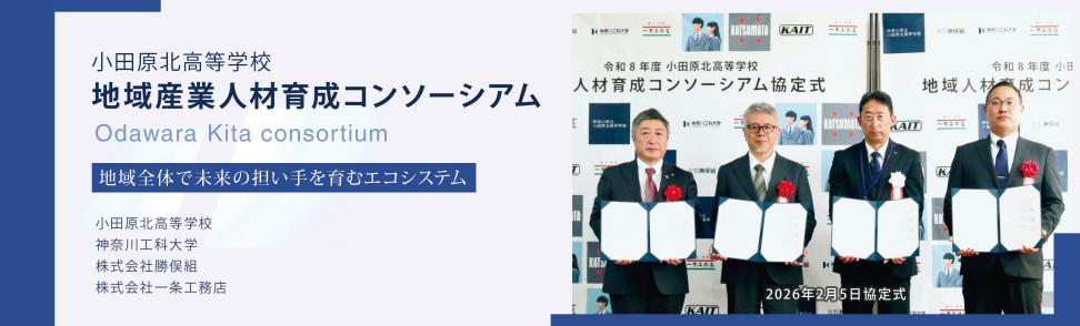 トップ画像地域人材育成コンソーシアム