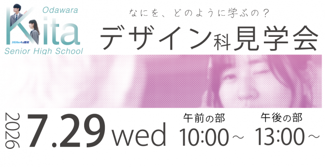 デザイン科見学会