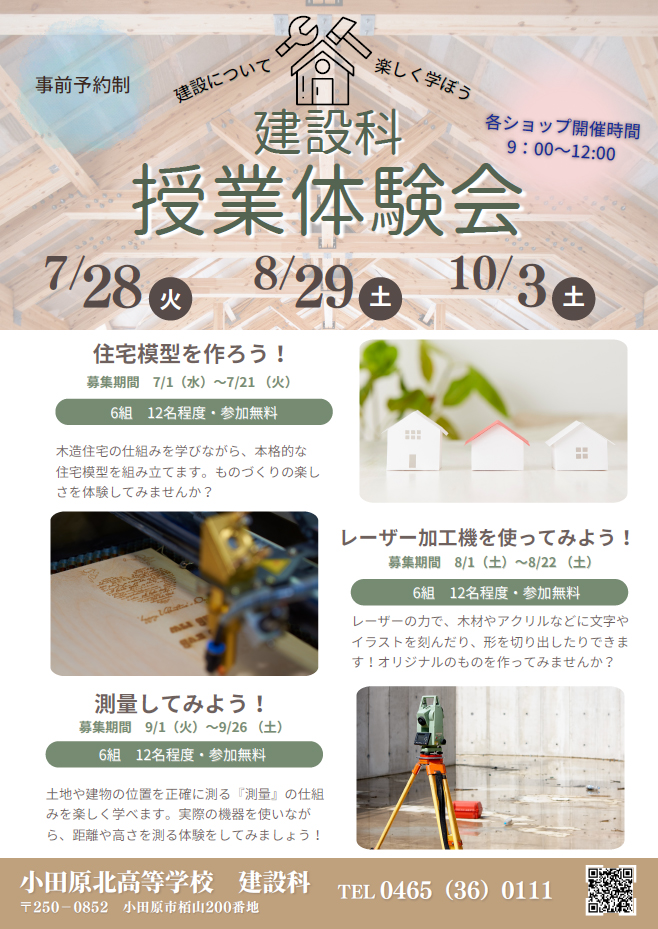 建設科体験教室