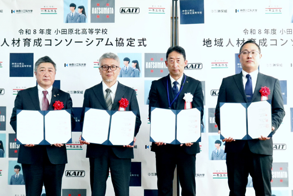 2026年2月コンソーシアム協定式1