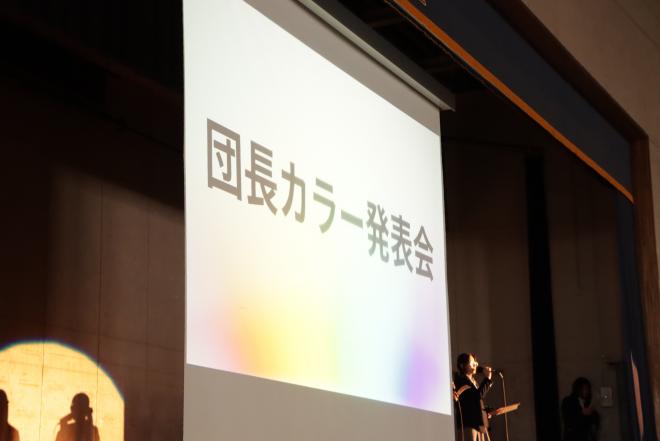 カラー発表