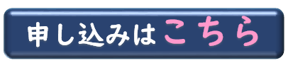 7月30日（第1回学校説明会）リンク