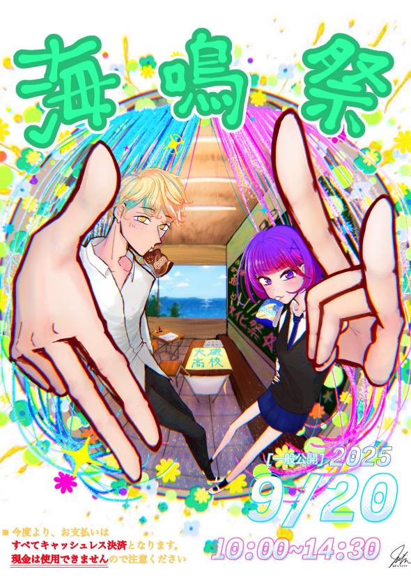 令和7年度文化祭ポスター