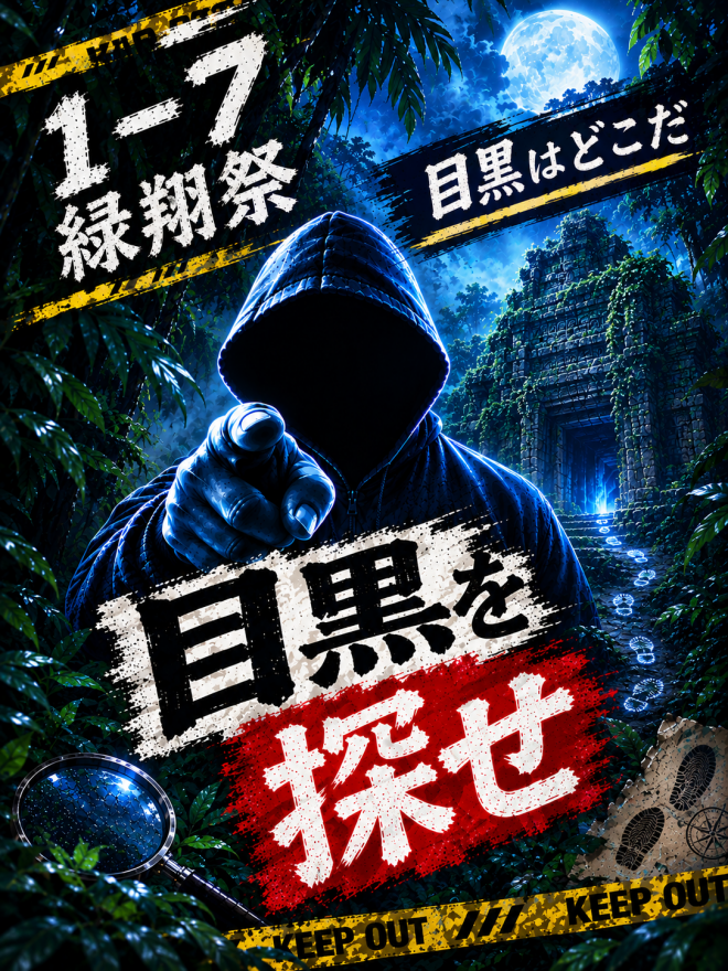 緑翔祭ポスター2