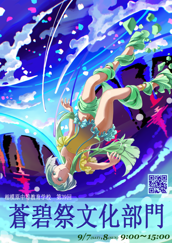 2024文化祭ポスター