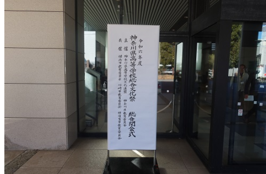 令和7年1月｜神奈川県立相模原高等学校
