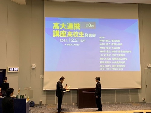 神奈川工科大学高大連携講座表彰