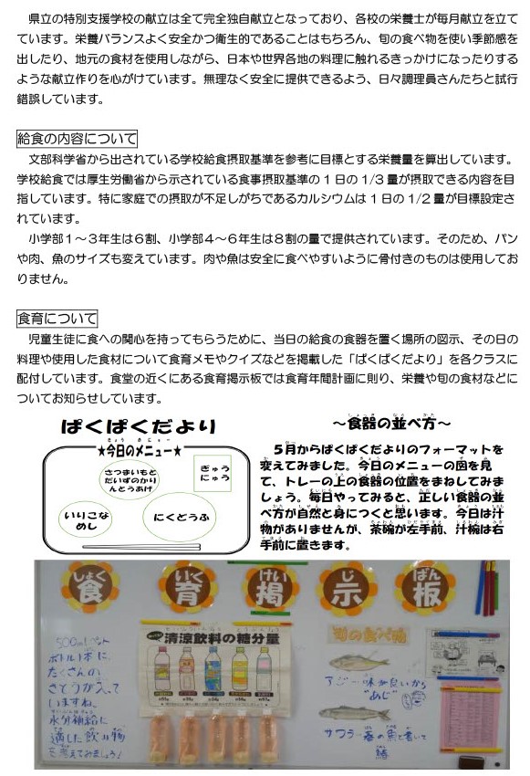 R4_7_syokuiku1024_2