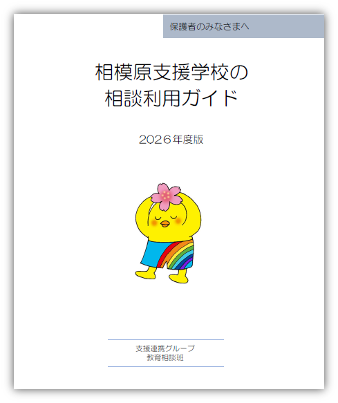 R8相談ガイド（保護者）表紙