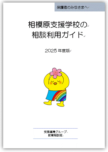 25ガイド