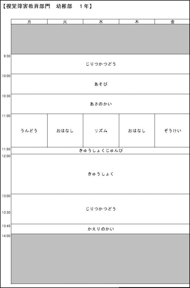 視覚幼日課