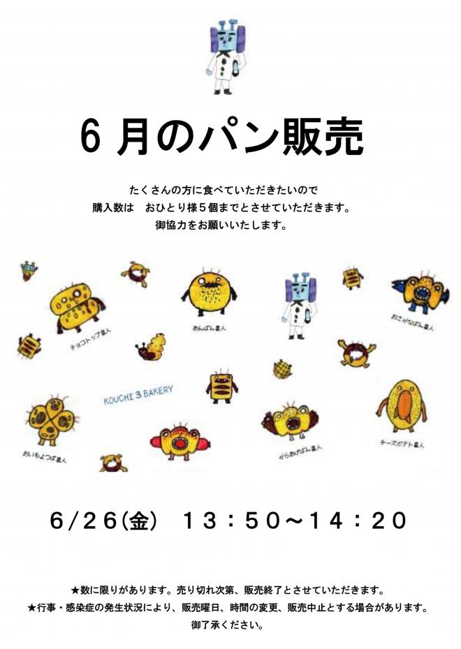 6月のパン販売