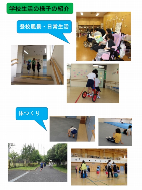 学校生活の様子の紹介1