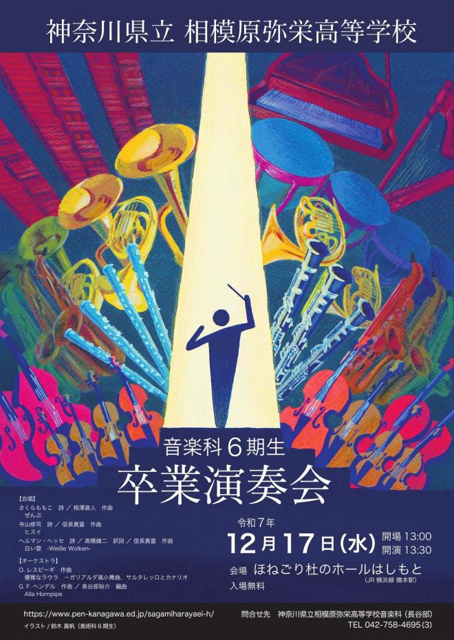 音楽科卒業演奏会