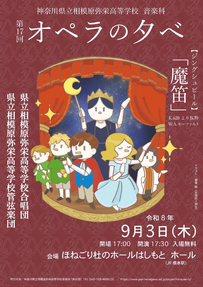 26オペラの夕べポスター