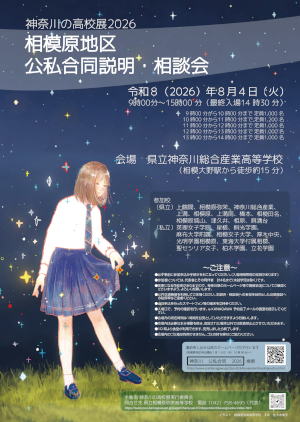 公私合同説明・相談会ポスター