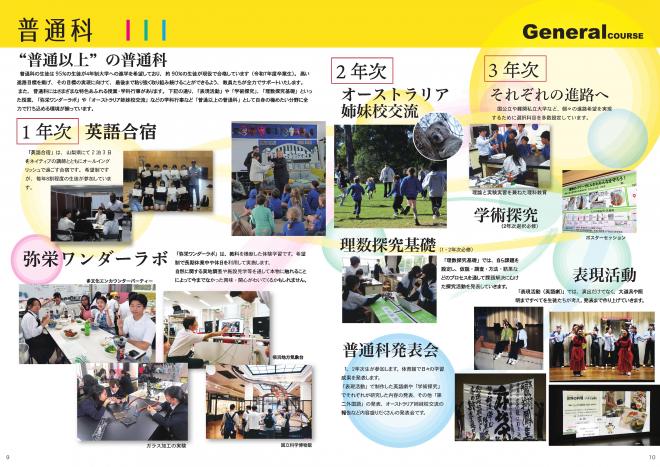 学校案内普通科2