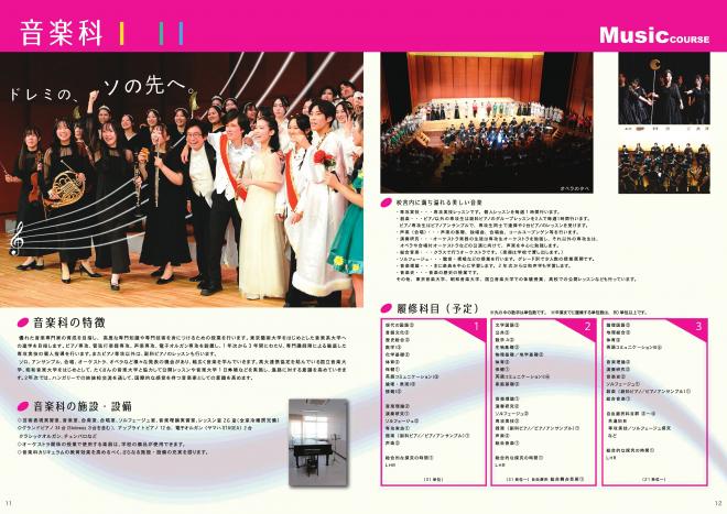 学校案内音楽科1