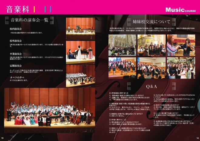 学校案内音楽科2