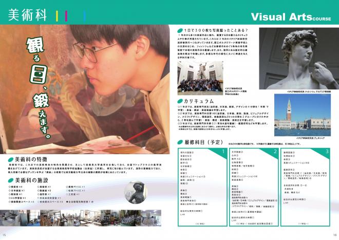 学校案内美術科1