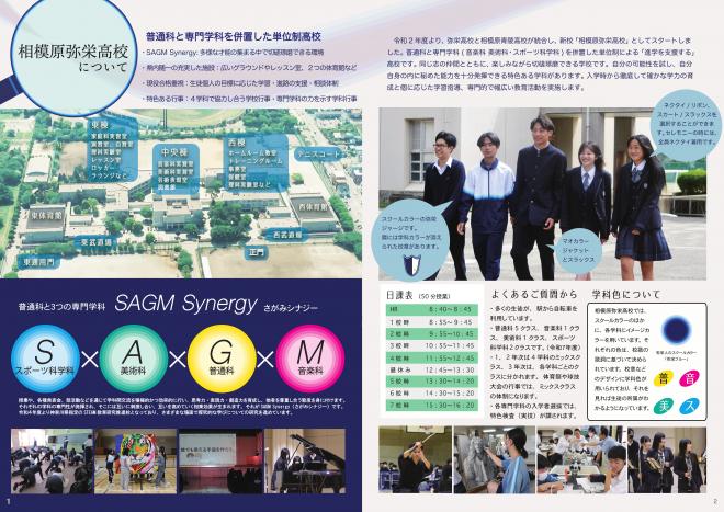 学校案内相模原弥栄高校について