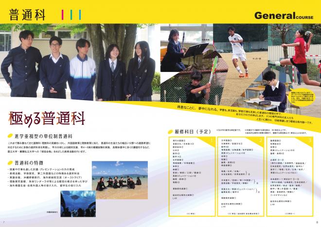 学校案内普通科1