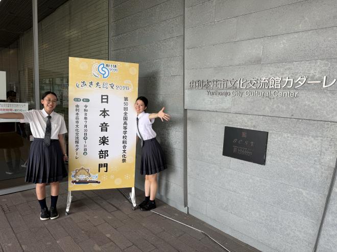 筝曲部あきた総文参加