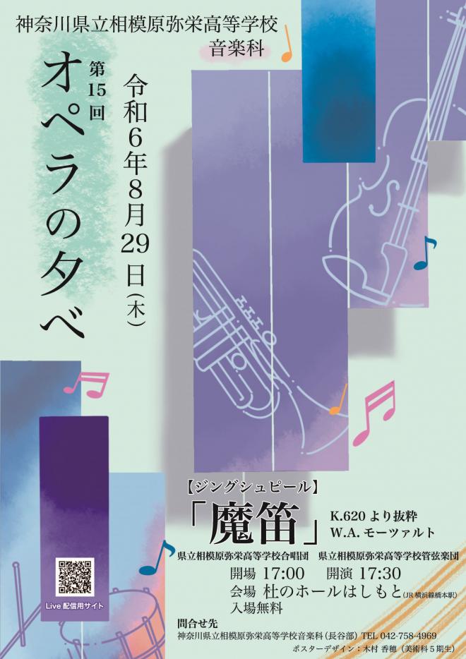 第15回オペラの夕べ