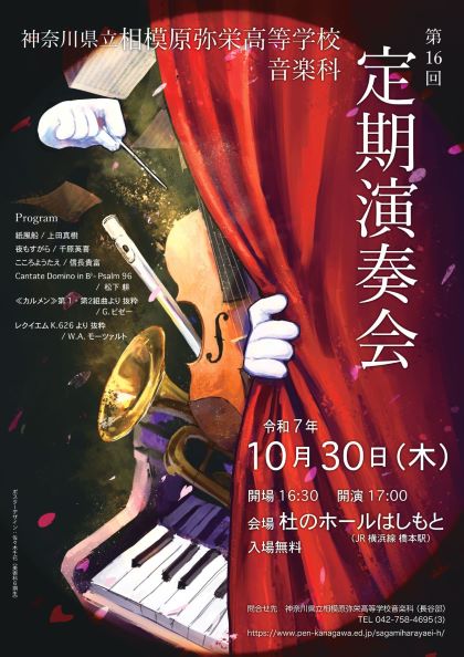 定期演奏会ポスター